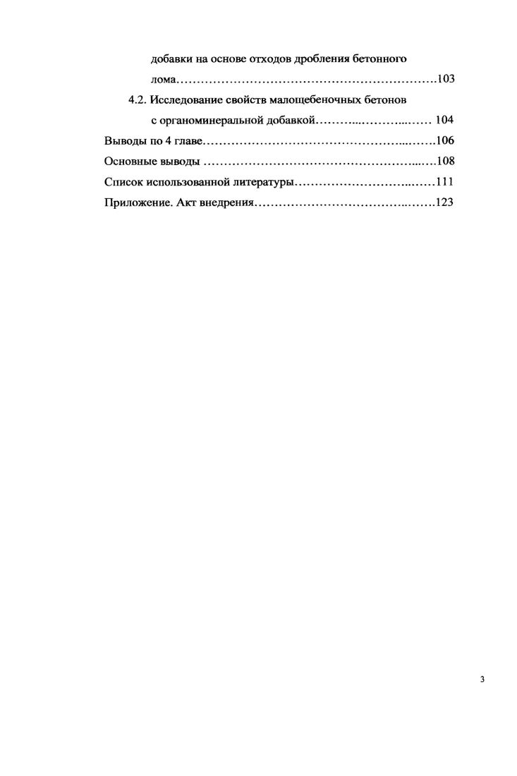свойств бетонов. Цель и задачи исследований