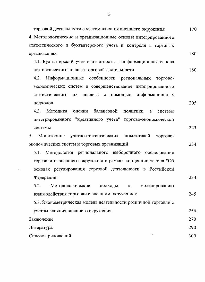3.2. Экономические основы классификации регионов и интегральная оценка эффективности торговой деятельности в системе административнотерриториального управления