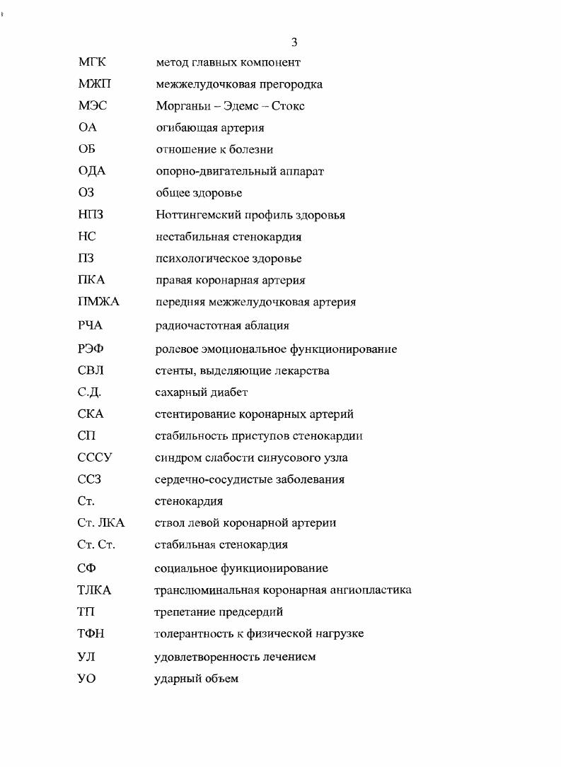 1.4 Результаты исследований качества жизни в кардиологии и кардиохирургии