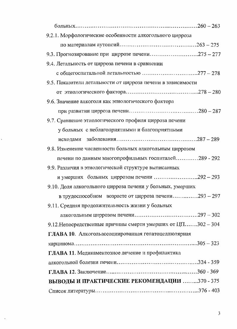 1.3. Патогенез алкогольной болезни печени 