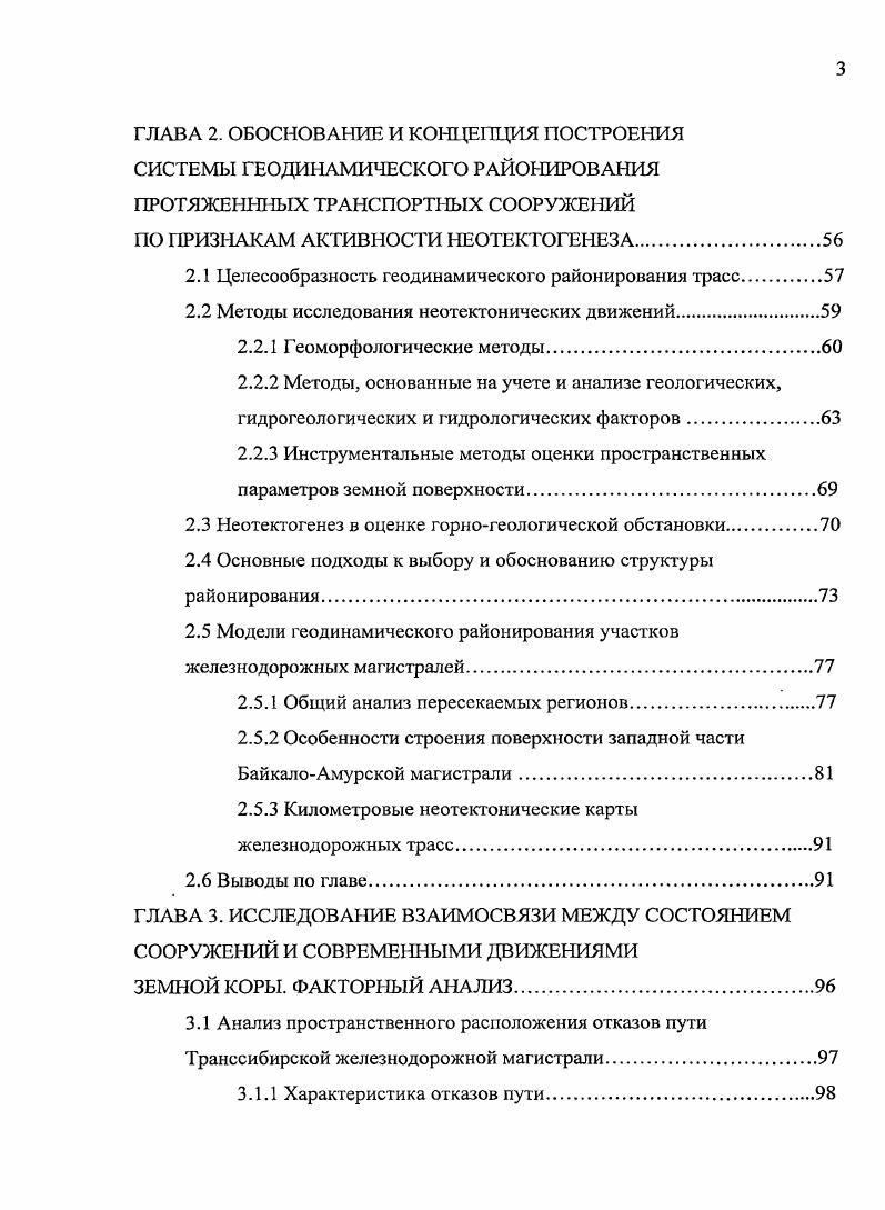 1.2 Протяженные транспортные сооружения и