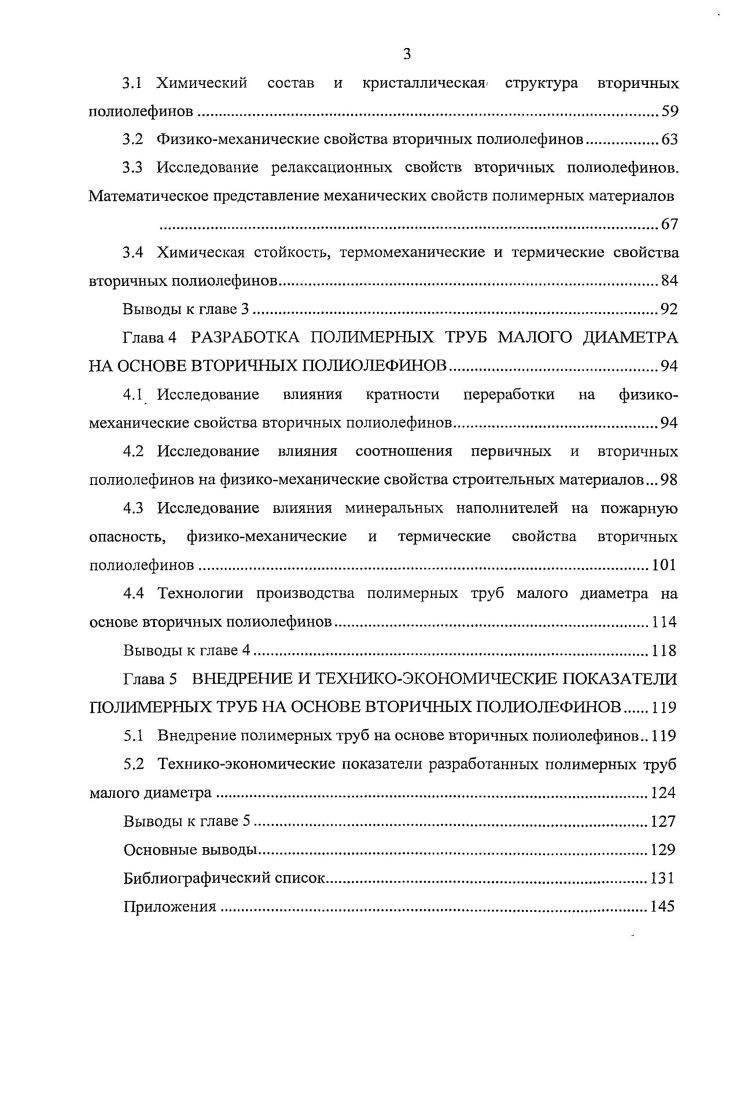 1.2 Физикомеханические свойства и области применения ПСМ па основе полиолефинов.