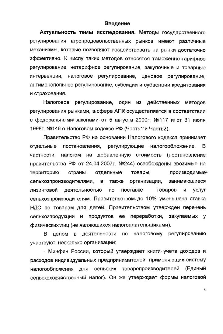 1.1. Методы государственного регулирования рынков 