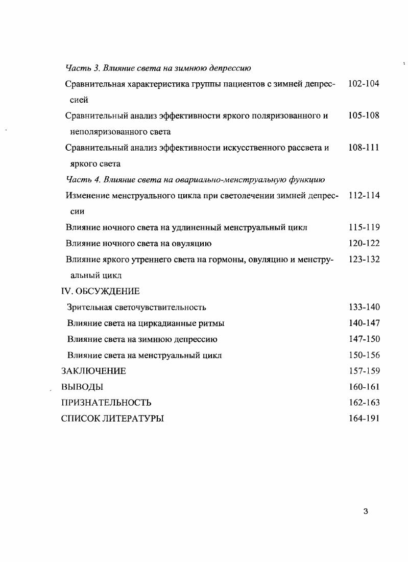 Влияние света на менструальный цикл 