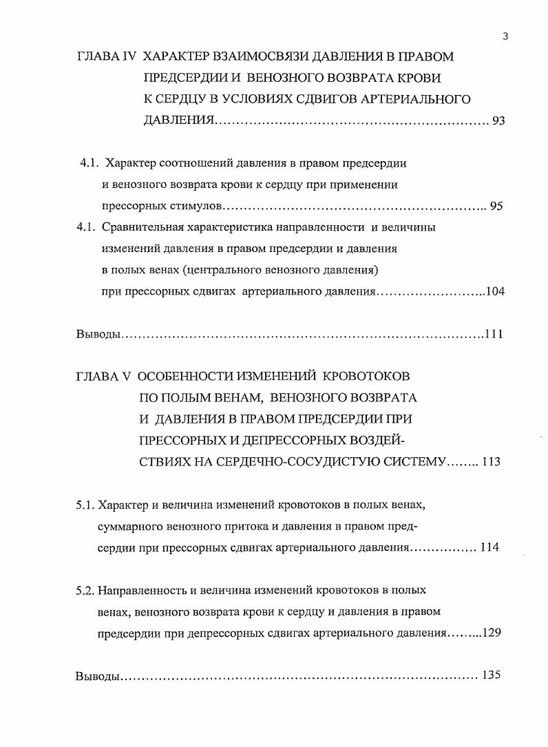 при формировании венозного притока крови к сердцу. 
