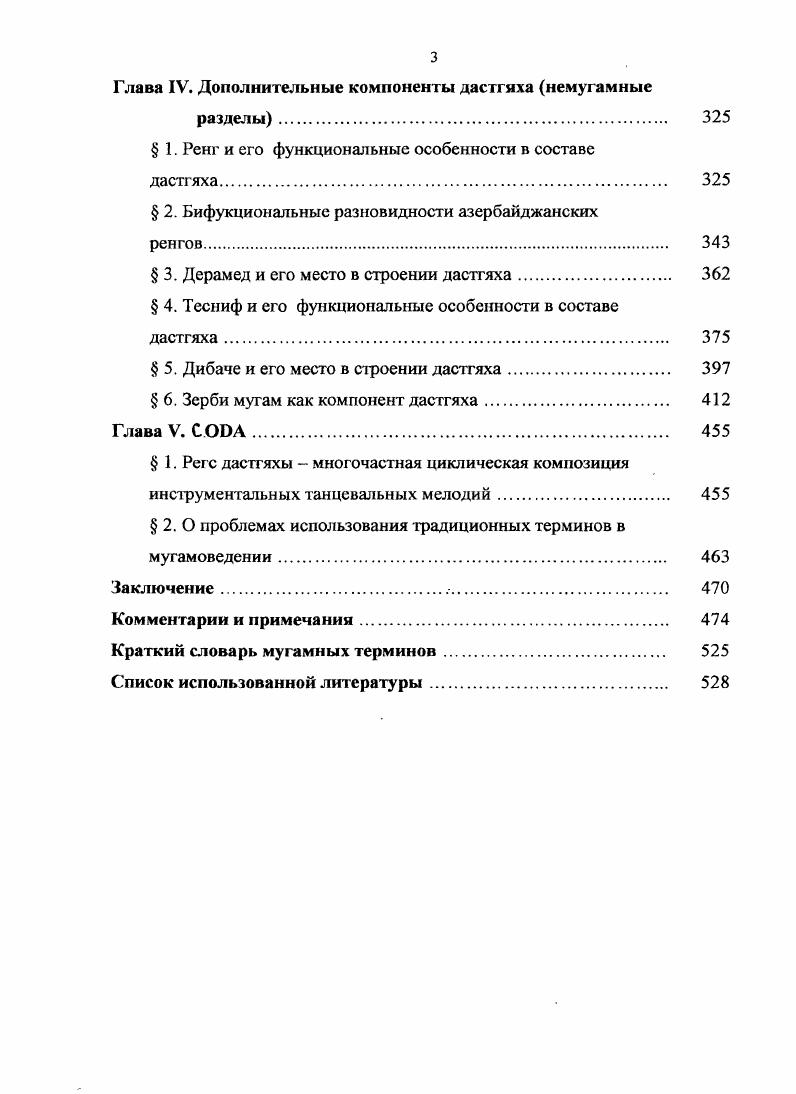 1.0 состоянии мугамного исполнительства во второй
