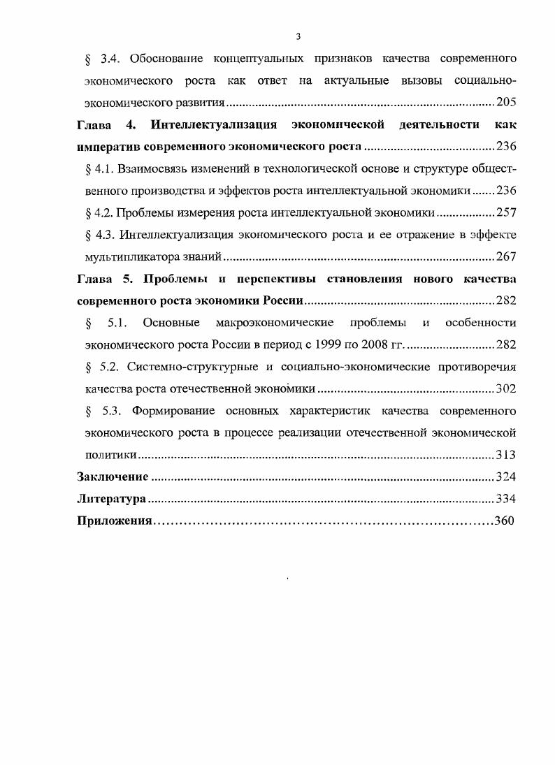  1.1. Теоретическое обобщение эмпирических фактов современного