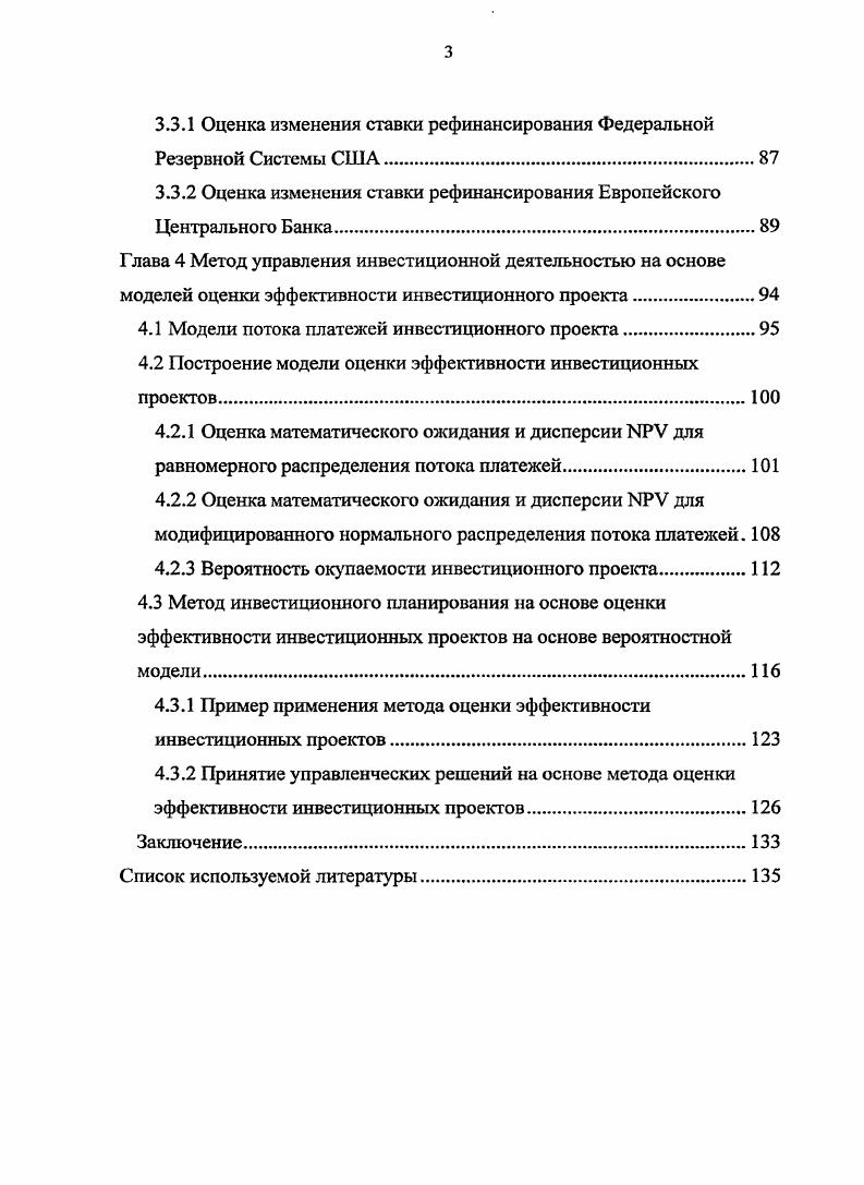 1.3 Связь между нормой дисконта и процентной ставкой.