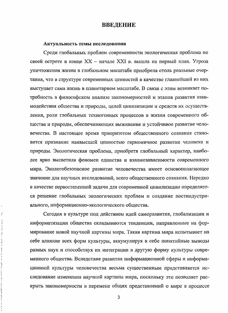 1.2. Теоретикометодологические основания современного экологического знания