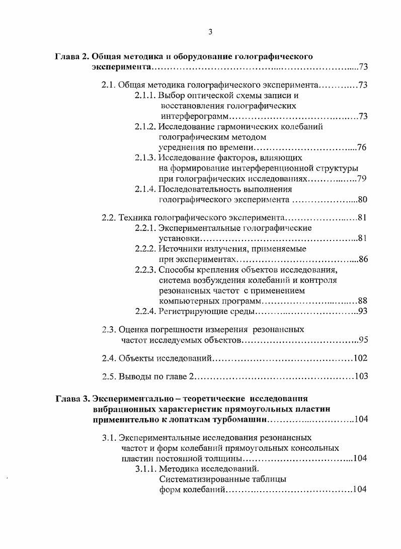 1.2. Аналитические методы определения собственных частот и