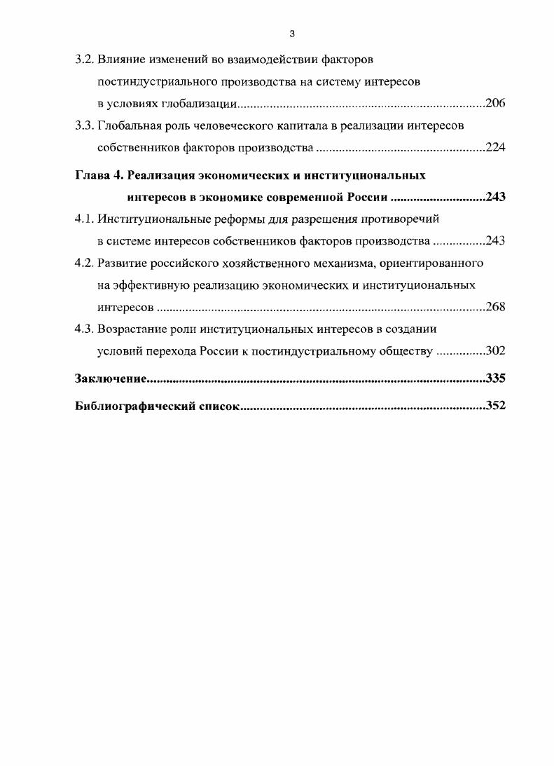 экономических и институциональных интересов