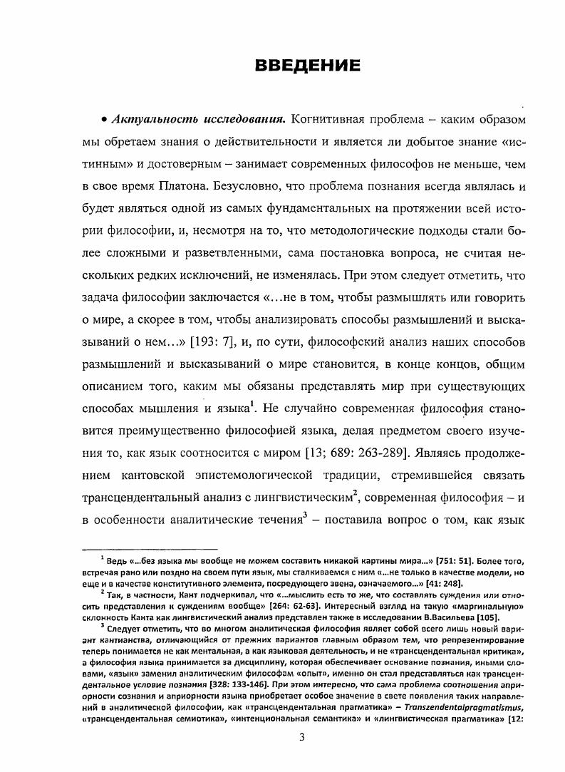 1.2. как специальный предмет логикофилософского исследования 