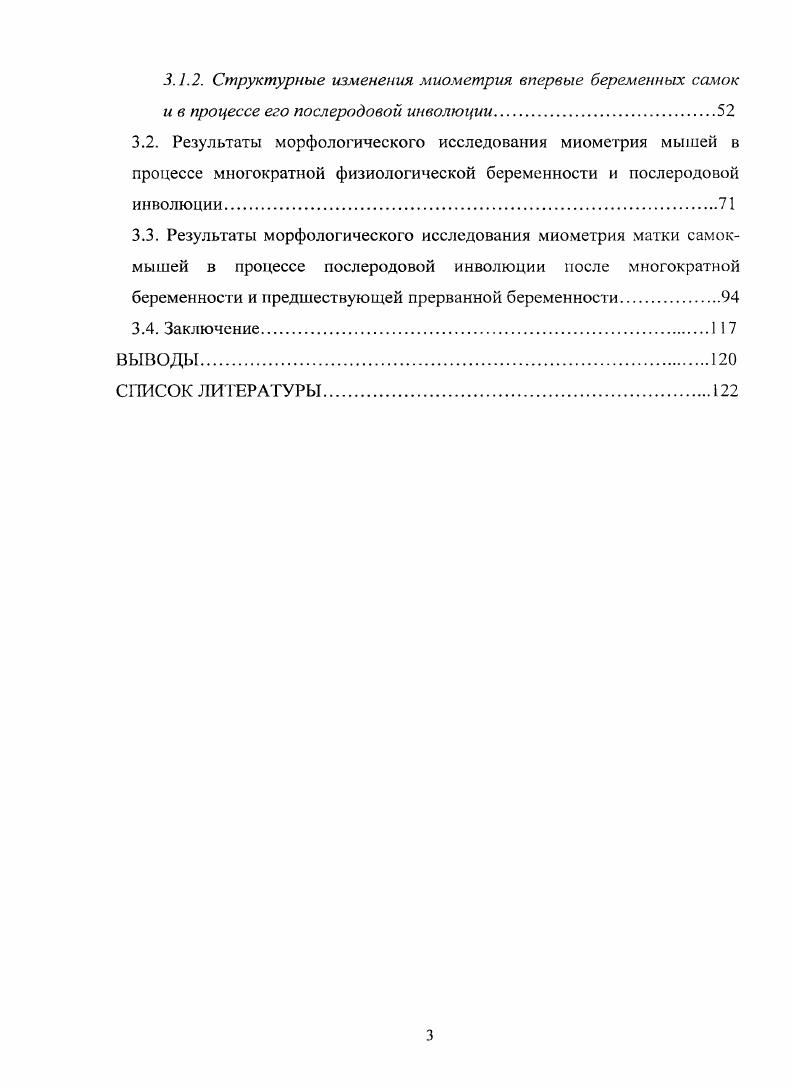 1.2.2 Изменение миометрия в послеродовом периоде.
