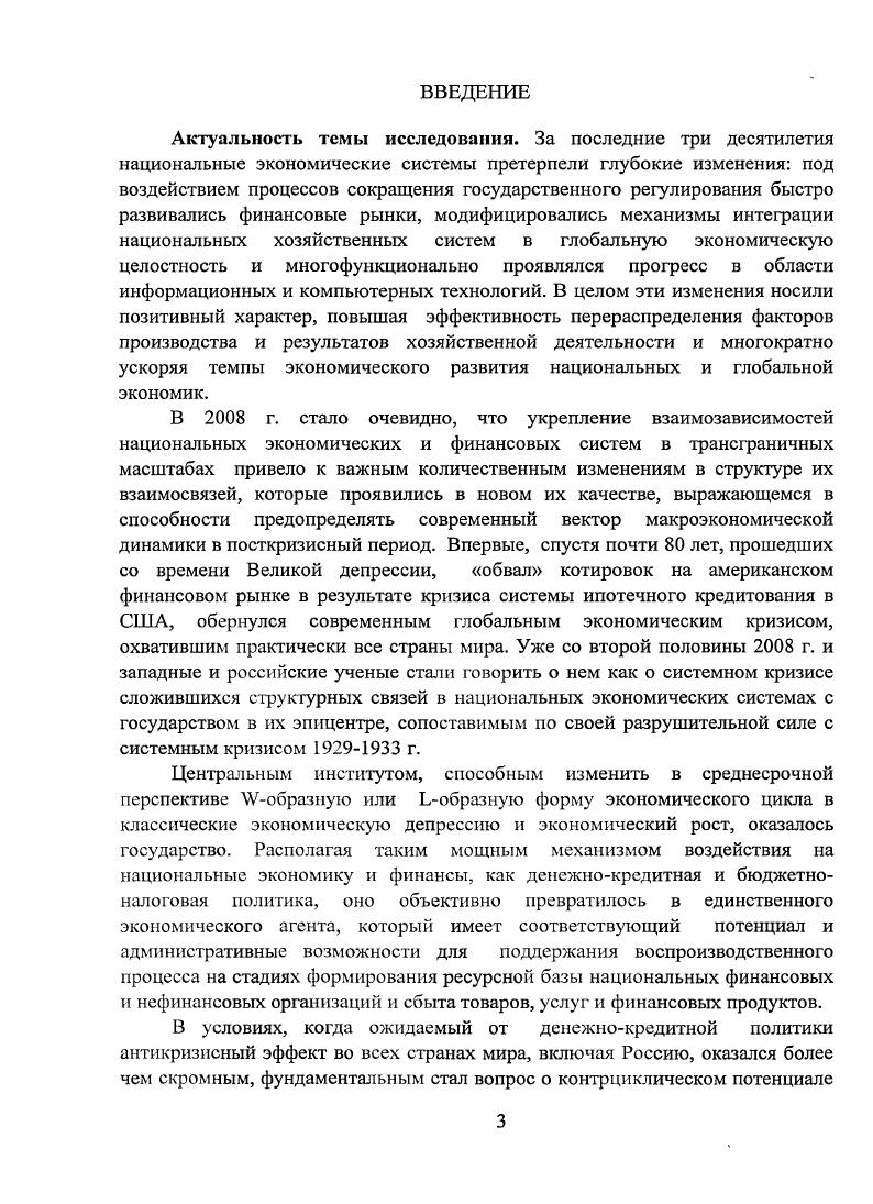 политики государства в макроэкономических моделях.