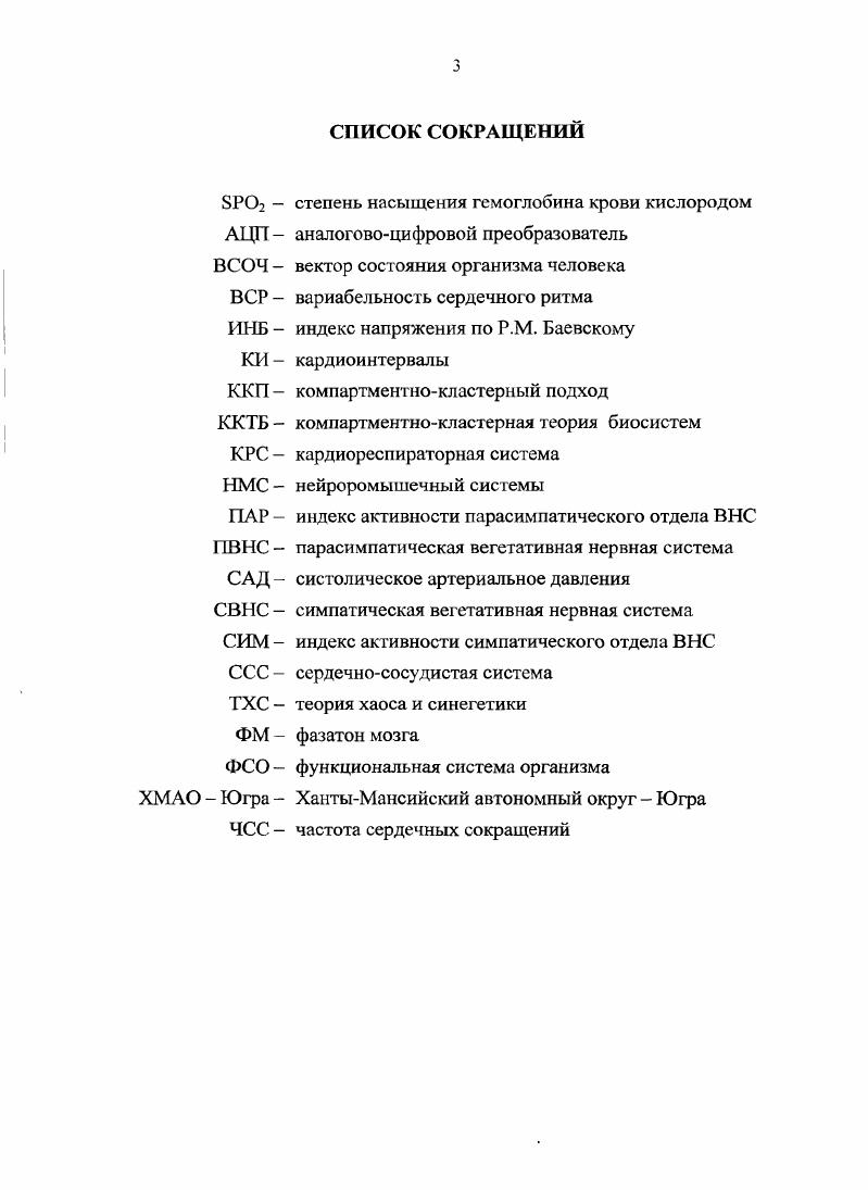 1.2. Состояние функций организма населения, проживающего в Югре 