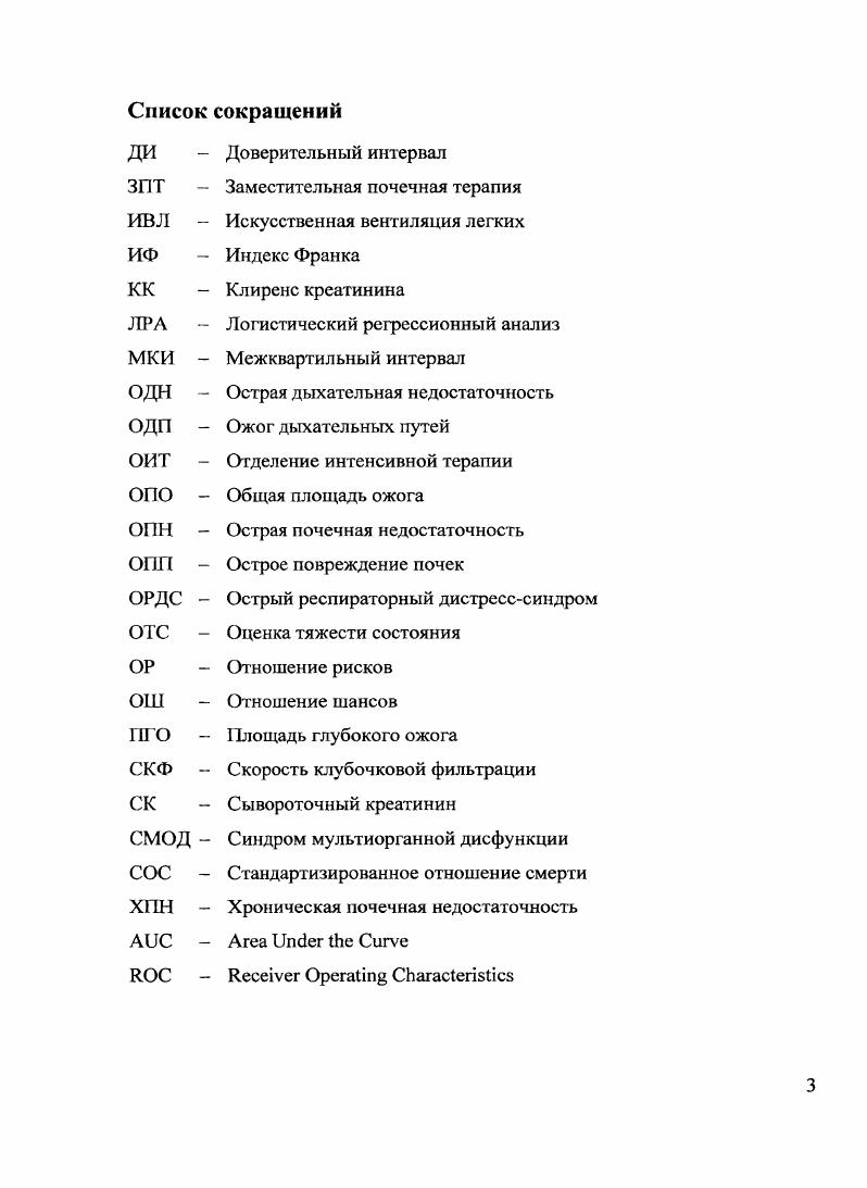 
1.2 Острое повреждение почек: эпидемиология и исходы