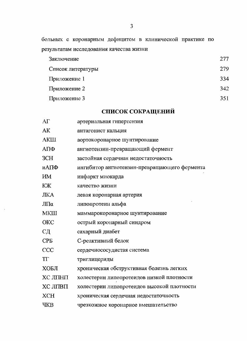 2.2 Характеристика исследуемых групп больных 