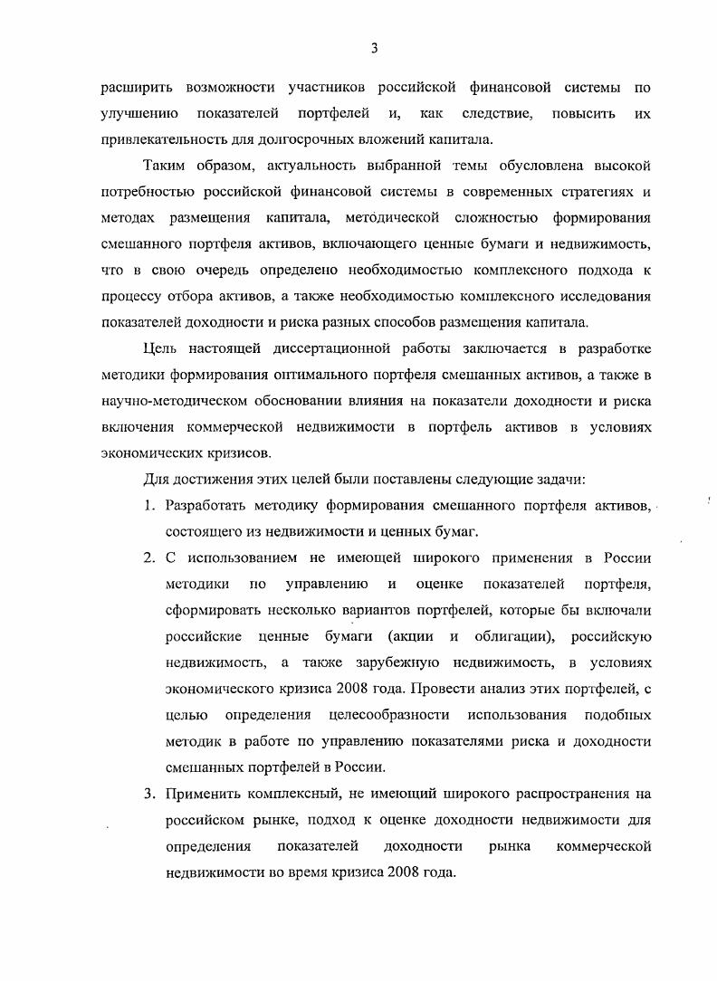 1. Внебиржевой. Одним из основных грсбовапий, выдвигаемых к ценной бумаге, является прозрачность деятельности эмитента, выражаемая в регулярно публикуемой бухгалтерской и другой отчетности, которая должна соответствовать международным стандартам I или , что позволяет участникам рынка прогнозировать дальнейшее развитие компании и тем самым определять риск вложения в ее ценные бумаги. Внебиржевые рынки это рынки, на которых осуществляются сделки с акциями, не учтенными на биржах. На внебиржевом рынке осуществляются непубличные сделки или сделки с ограниченным числом участников, присутствующих на торгах. Проработанность методики осуществления сделок и ведения учета. Возможность доступа большого числа инвесторов к ведению торгов на разных географических площадках может спровоцировать спекулятивные скачки или падения котировок. Сильное влияние психологической составляющей на рынок подверженность котировок панике и эйфории. Так, о сильно выраженном дисбалансе Российского рынка ценных бумаг свидетельствует большая доля иностранных участников рынка, особенно инвесторов из США , С. При этом иностранные игроки преимущественно преследуют спекулятивные цели, иго не может не отразиться на качестве портфеля, конструируемого на таком рынке. Также стоит отметить, что на рынке ценных бумаг возможны аномалии доходностей 9, С. Такую ситуацию можно было наблюдать в году в России. Похожая ситуация сложилась в середине года в США, однако аномалия была достаточно быстро сглажена вливаниями бюджетных средств. 