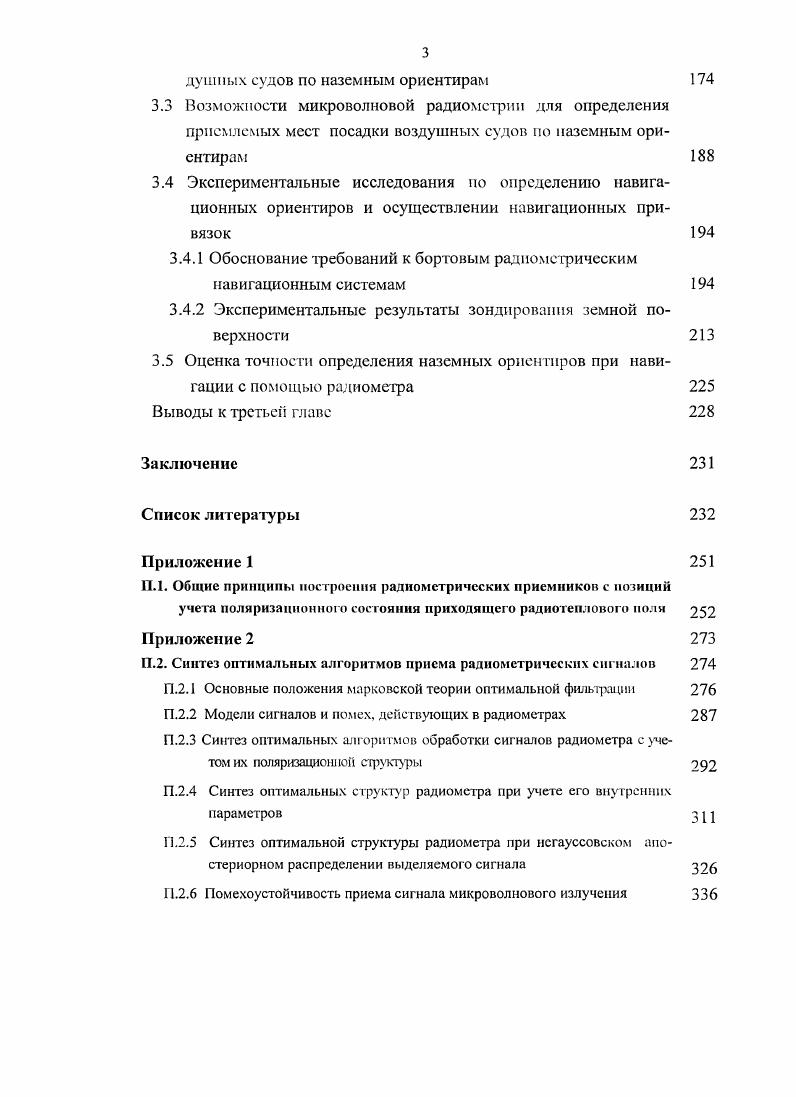 1.2 Информативность измерений в микроволновой радиометрии