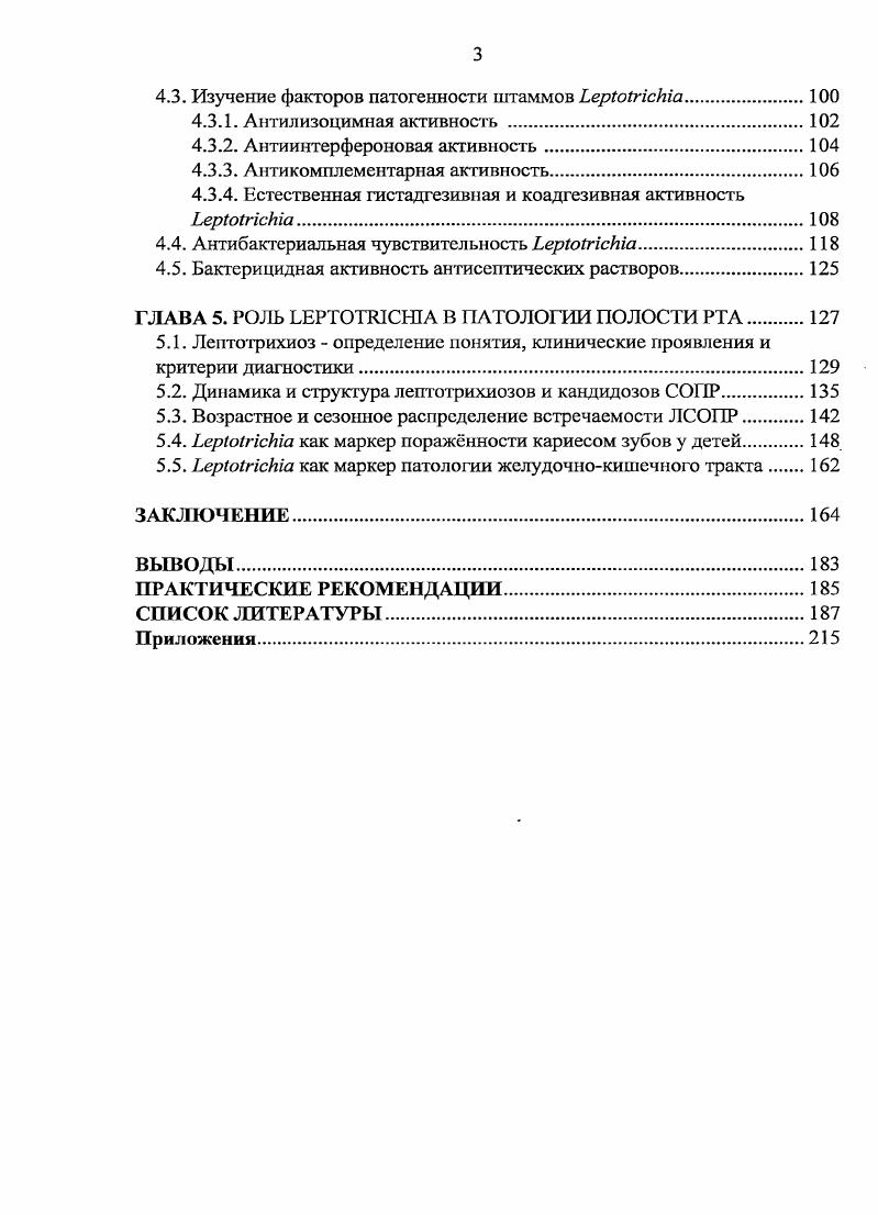 
1.1. Таксономическое положение ЬерШгіскіа и ЬерШкгіх