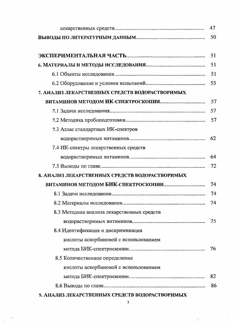 В табл. Табл. Тиамина гидробромид ii i т. V 8 2 амино2метил5 пиримидинилметил5 2гидроксиэтил4метил тиазолий бромид гидробромид 4 М. Тиамина гидрохлорид ii i Т. СГ . I4I М. Рибофлавин ivi X о 7,8диметилЮ1рибитил изоаллоксазин i6 М. Никотинамид iii 3пиридинкарбоксамид М. 