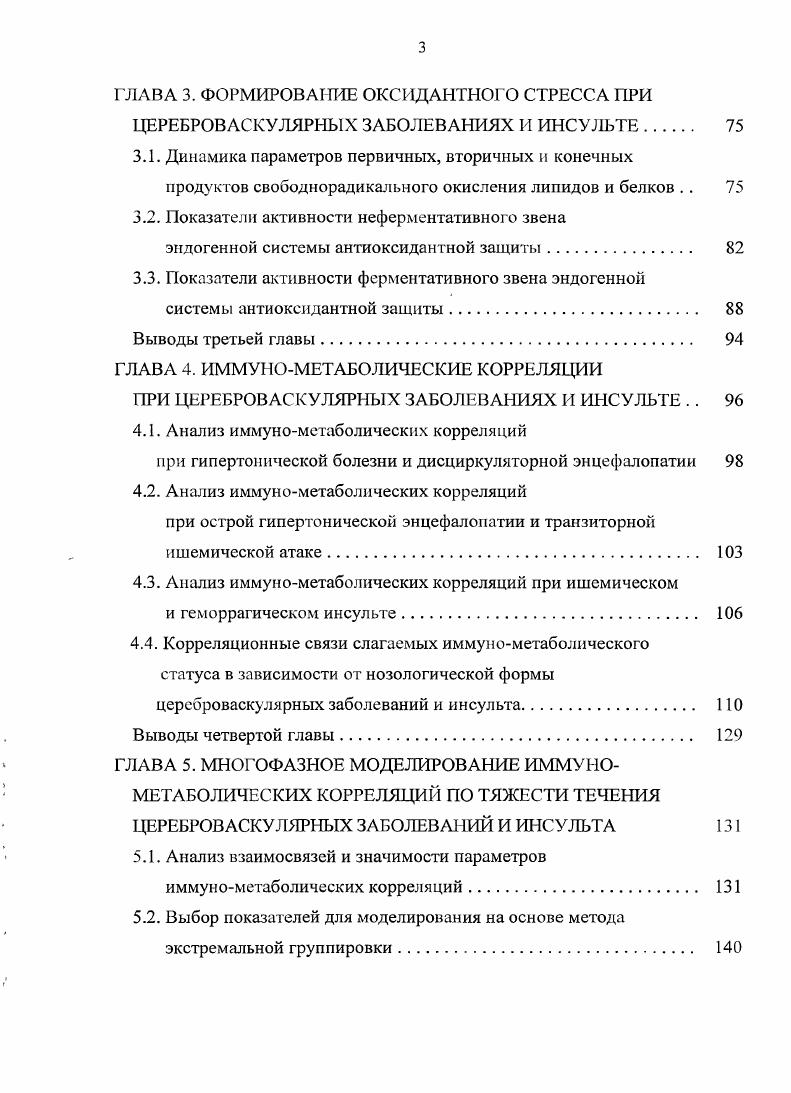 и этиопатогетгеза цереброваскулярной патологии и инсульта . . 