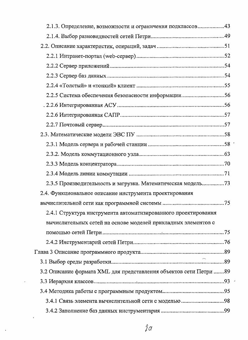 приняты для всех уровней, начиная от самого низкого уровня передачи битов до самого высокого уровня, предоставляющего услуги пользователям сети. Формализованные правила, определяющие последовательность и формат сообщений, которыми обмениваются сетевые компоненты, лежащие на одном уровне, но в разных узлах, называются протоколом. Модули, реализующие протоколы соседних уровней и находящиеся в одном узле, также взаимодействуют друг с другом в соответствии с четко определенными правилами и с помощью стандартизованных форматов сообщений. Эти правила принято называть интерфейсом. Интерфейс определяет услуги, предоставляемые данным уровнем соседнему уровню. В сущности, протокол и интерфейс выражают одно и то же понятие, но традиционно в сетях за ними закрепили разные области действия протоколы определяют правила взаимодействия модулей одного уровня в разных узлах, а интерфейсы модулей соседних уровней в одном узле. Средства каждого уровня должны отрабатывать, вопервых, свой собственный протокол, а вовторых, интерфейсы с соседними уровнями. Иерархически организованный набор протоколов, достаточный для организации взаимодействия узлов в сети, называется стеком коммуникационных протоколов. Коммуникационные протоколы могут быть реализованы как программно, так и аппаратно. Протоколы нижних уровней часто реализуются комбинацией программных и аппаратных средств, а протоколы верхних уровней, как правило, чисто программными средствами. В начале х годов ряд международных организаций по стандартизации I, I и некоторые другие разработали модель, которая сыграла значительную. Эта модель называется моделью взаимодействия открытых систем, или моделью I Ii. В модели ОБ1 рисунок 1. Каждый уровень имеет дело с одним определенным аспектом взаимодействия сетевых устройств. Рис. Модель взаимодействия открытых систем Проведем краткое описание уровней взаимодействия модели 1 таблица 1. Таблица 1. Приклад ной Раздел ение Сообще ние , , , . 