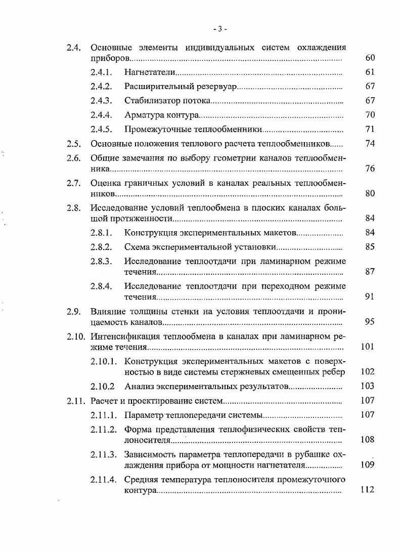 1.2.2. Передача тепла теплопроводностью 