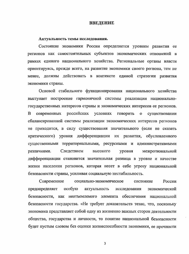 2.1. Регион как носитель и выразитель собственных экономических интересов 
