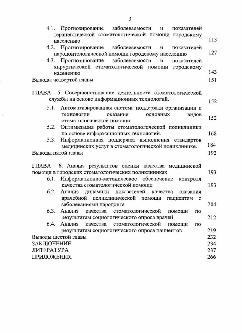 1.1. Современное состояние стоматологической службы в России