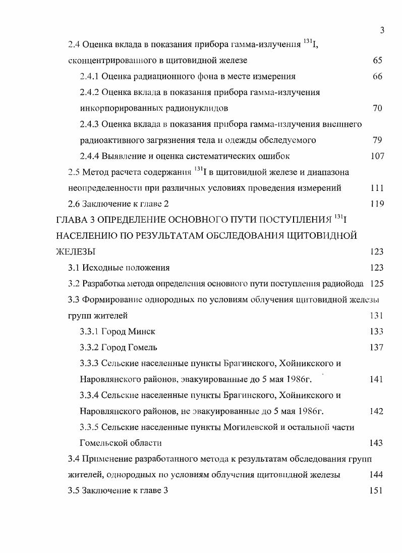 1.3 Модели поступления изотопов йода из внешней среды в щитовидную железу человека 
