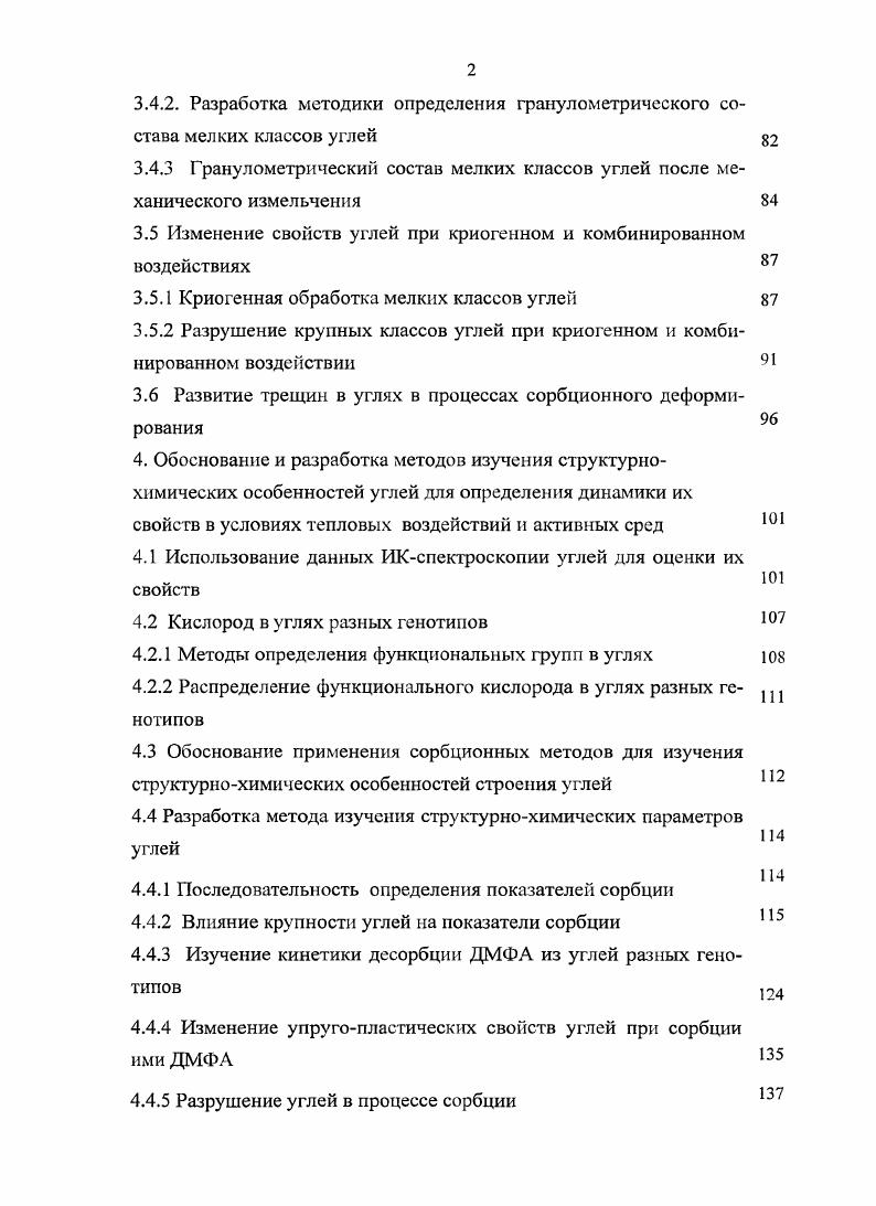 Разрушение углей в процессе сорбции 7