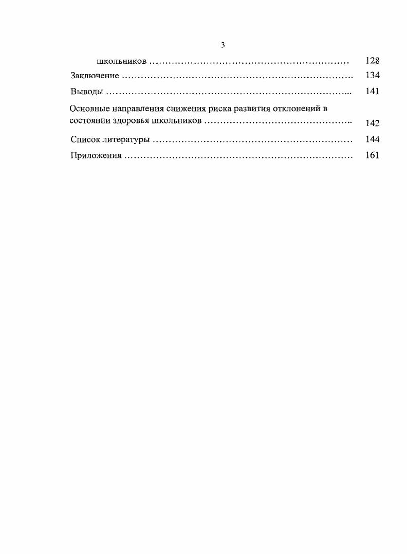 
1.1. Современные тенденции в формировании здоровья детей школьного возраста