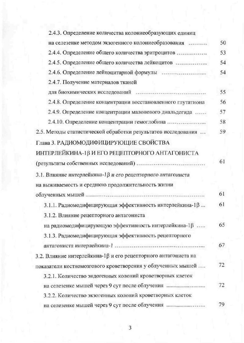 1.2. Биологические свойства рецепторного антагониста