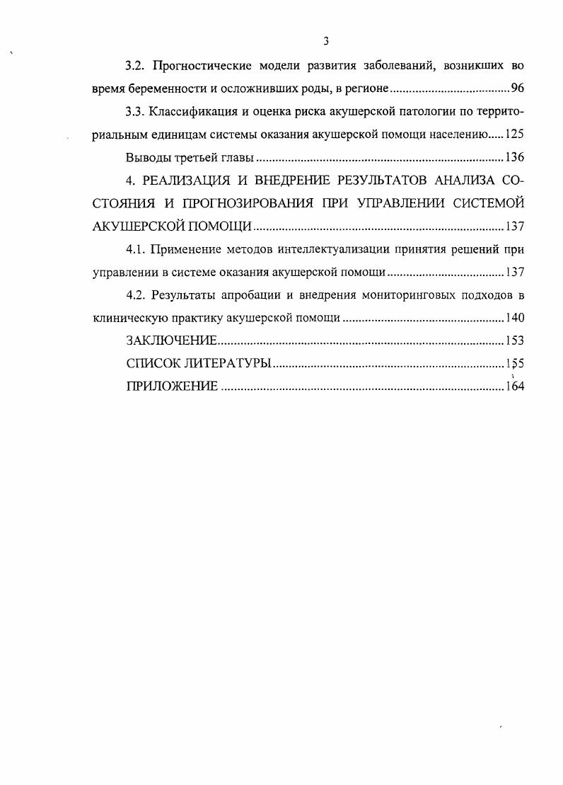 3. ОЦЕНКА И ПРОГНОЗИРОВАНИЕ РАЗВИТИЯ АКУШЕРСКОЙ ПАТОЛОГИИ В РЕГИОНЕ