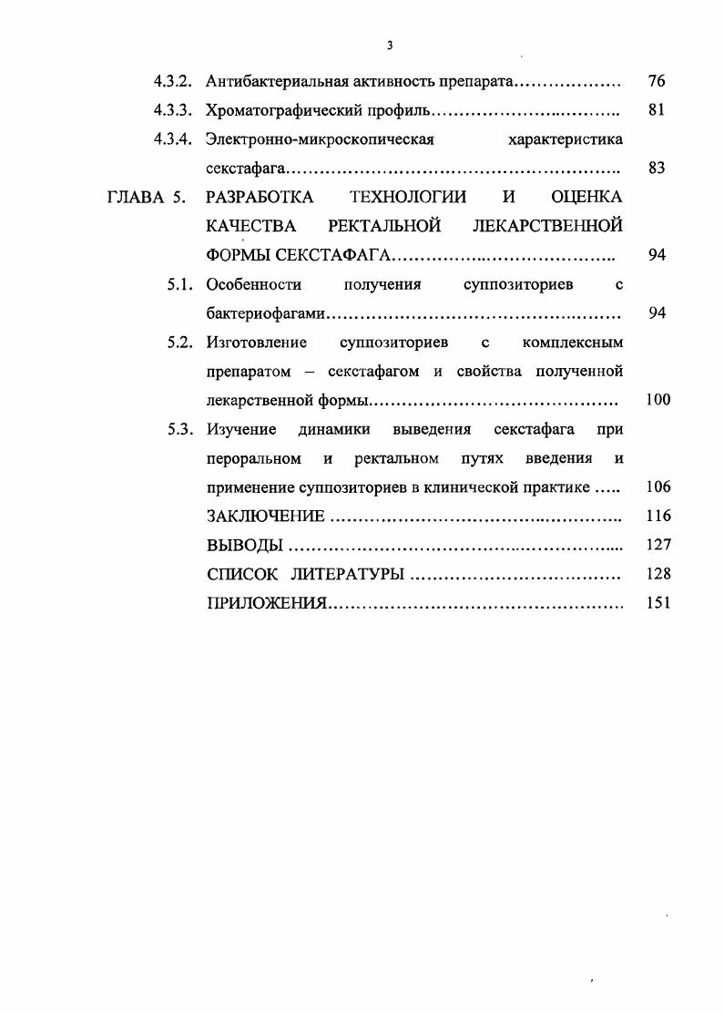 1.1. Бактериофаги. Физикохимические и антигенные свойства. 