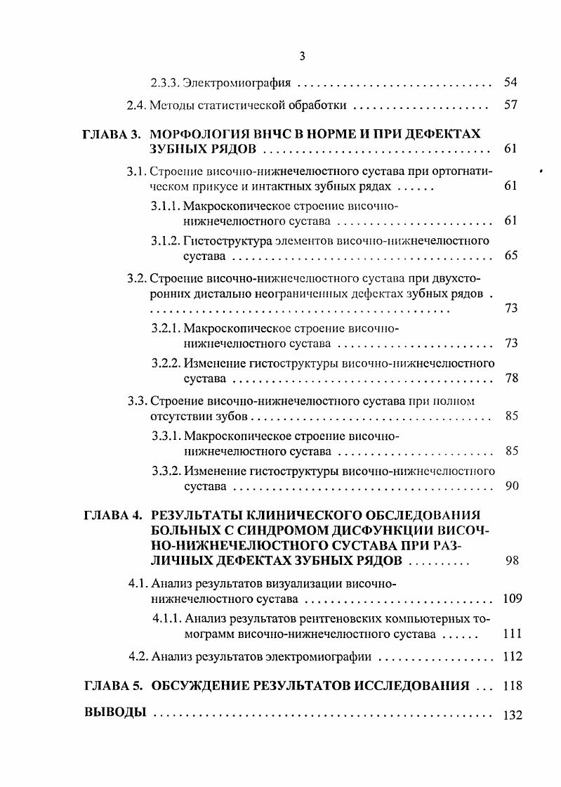 1.1. Строение височнонижнечслюстного сустава 
