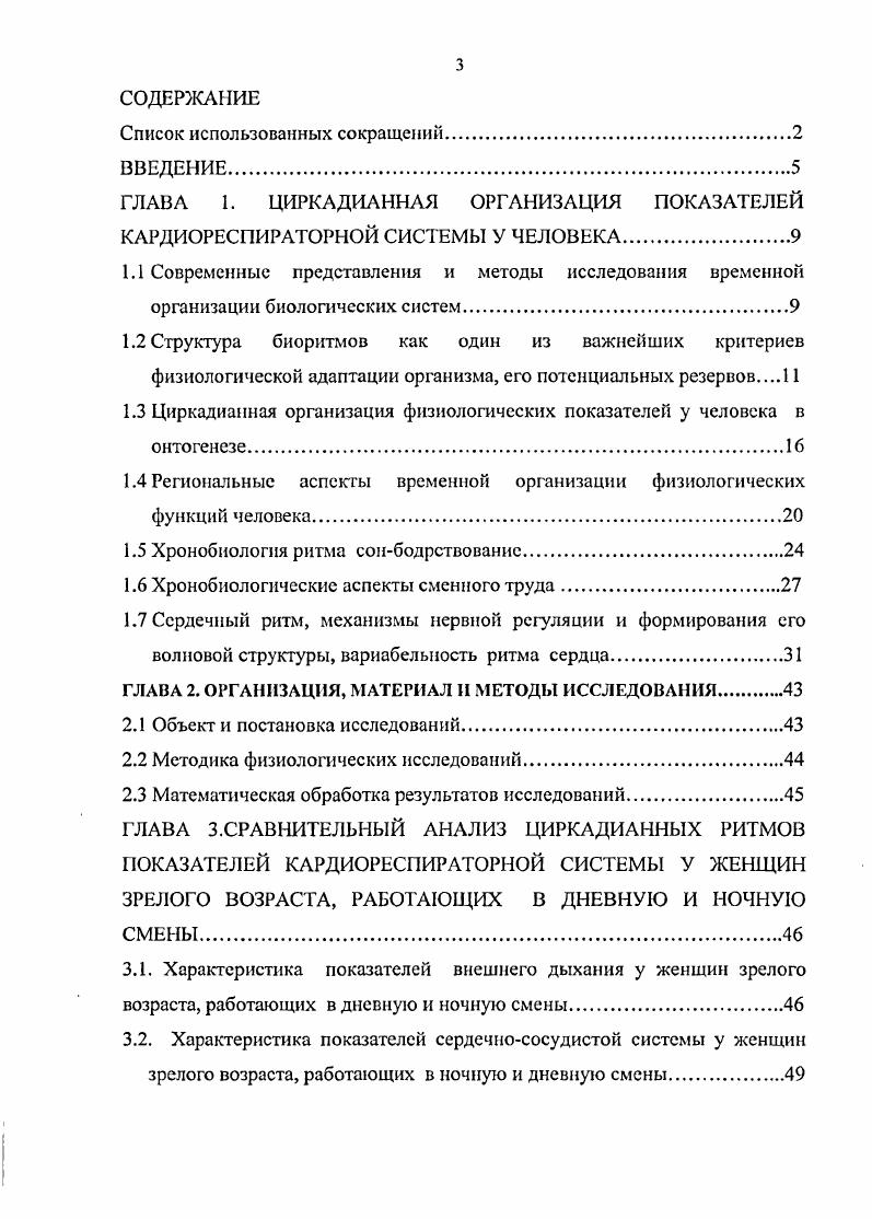 1.3 Циркадианная организация физиологических показателей у человека в онтогенезе