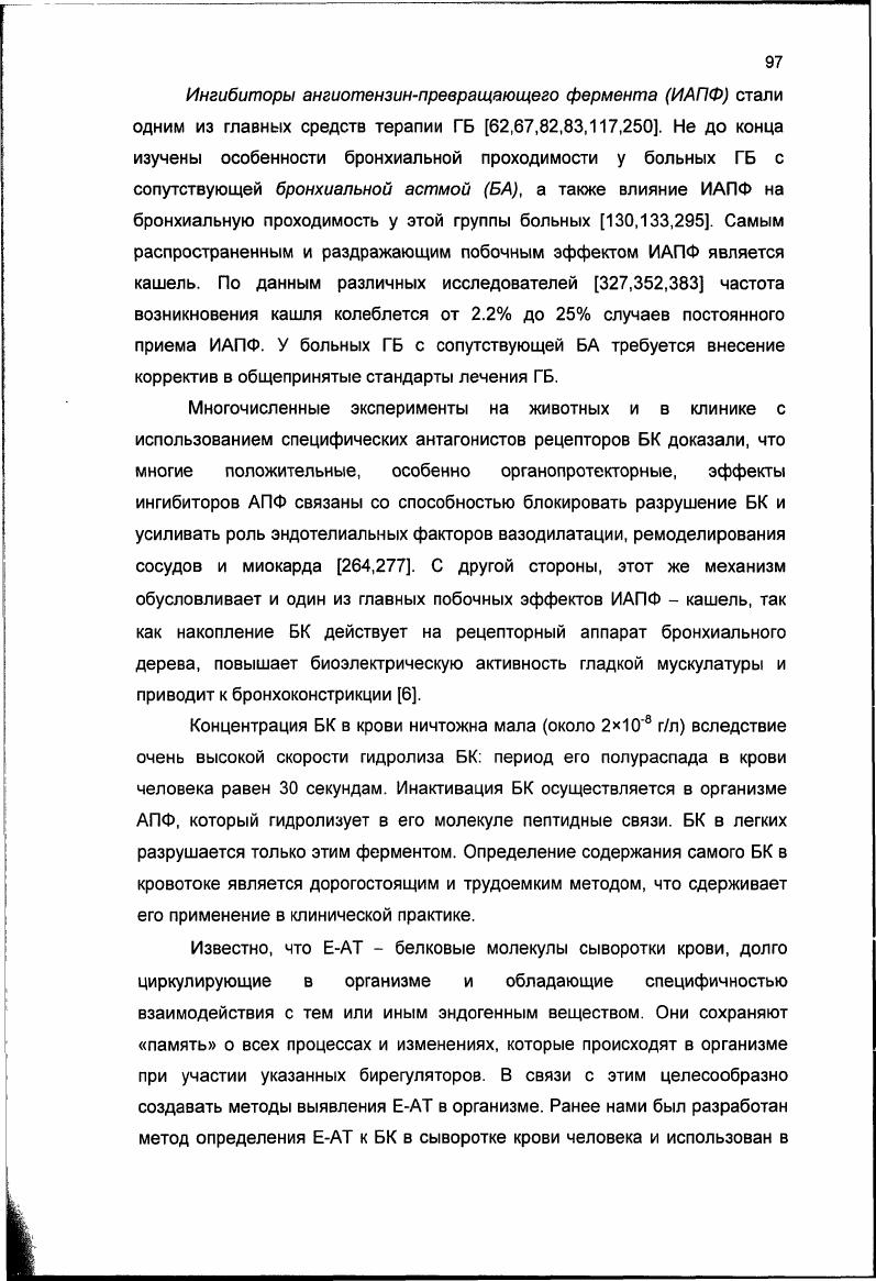 В сыворотке крови пациентов с побочными эффектами выявлено достоверное р0. ЕАТ против БК по сравнению с исходными значениями. Таким образом, полученные результаты свидетельствуют о том, что разработанный метод твердофазного ИФА позволяет выявить различные уровни ЕАТ к АПФ и его субстратам у больных. Изменение уровня антител к БК связано с течением побочных процессов при лечении И АПФ. Можно предположить, что в этом случае происходит увеличение в кровотоке содержания БК, в свою очередь, который стимулирует дополнительную продукцию антител к нему. Следующий этап работы связан с исследованием влияния диетотерапии у больных сердечнососудистыми заболеваниями на уровень антител к АПФ и его субстратам. Больные 1ой группы человек получали базисную диету А I, содержащую г белка, г жира и 0 г углеводов при энергетической ценности рациона ккал. Больные 2ой группы человек находились модифицированной на диете А I Л, в которой г подсолнечного масла были заменены на г льняного масла. Контрольную группу человек составили практически здоровые доноры такого же возраста и в тот же сезонный период. Далее для пациентов 1й и 2й групп провели исследование влияния диетотерапии на содержание ЕАТ к АН и БК. Так, в результате лечения противоатеросклеротической диетой А I у пациентов ИБС, ГЛП и ГБ отмечалось снижение систолического артериального давления САД на , диастолического артериального давления ДАД на , а при использовании в диетотерапии льняного масла у больных ИБС и ГБ САД снижалось на , ДАДна . Изучение гуморальных факторов иммунитета показало отрицательную корреляционную связь между содержанием ЕАТ к БК класса I и показателями САД г0. ДАД г0. ИБС, ГБ и ГЛП. Также была обнаружена отрицательная корреляция между содержанием ЕАТ к АН и показателями САД г0. ДАД г0. ИБС, ГБ и ГЛП. У основной части наблюдаемых пациентов обнаружено изначальное снижение уровня ЕАТ к БК и АН в сыворотке крови. Лечебная терапия диетой с включением ПНЖК со3 льняного масла позволило значительно больше увеличить содержание ЕАТ в сыворотке крови пациентов к на 9 и БК на 5, чем использование диеты А I для на 8 и БК на таблица . Влияние рациона А I на пациентов с изначально повышенным уровнем ЕАТ к в сыворотке крови было менее выраженным, чем использование рациона А I Л. На больных с изначально повышенным содержанием ЕАТ к АП наибольший стабилизирующий эффект оказала диета А I Л на таблица . Диета А I оказала умеренное действие на уровень ЕАТ на 9. Таким образом, при изучении содержания ЕАТ к биорегуляторам, являющимся представителями РАС, у больных с сердечнососудистой патологией и нарушением обмена веществ впервые было выявлено нормализующее действие антиатеросклеротической диеты с растительным источником ПНЖК со3 льняное масло. Таблица . Динамика уровней естественных антител к ангиотензину II и брадикинину у больных ишемической болезнью сердца, гипертонической болезнью и семейной формой гипврлипопротвидвмивй под влиянием диет с включением полиненасыщенных жирных кислот семейства о3. Антитела к С КЛАССА КАП 1 0. Ю.1 0. Антитела ЮМ КЛАССА КАП 1 0 0. Ю.9 0. Ю.0 0. Ю.1 0. Антитела 1дС класса кБК 1 0. АНТИТЕЛА 1дМ КЛАССА КБК 1 0. Ю.0 0. Ы норма. ПРЕВРАЩАЮЩЕМУ ФЕРМЕНТУ, АНГИОТЕНЗИНУ II И БРАДИКИНИНУ В ЛОКАЛЬНОЙ РЕНИНАНГИОТЕНЗИНОВОЙ СИСТЕМЕ ГЛАЗА. Этот раздел работы выполнен для установления роли компонентов локальной РАС глаза АПФ, АН, БК в патогенезе широко распространенных, трудно поддающихся лечению и составляющих большой удельный вес среди причин слепоты и слабовидения, заболеваний глаза ожоговой болезни глаз и глаукомы. Определение прогностической и диагностической значимости новых иммунохимических методов анализа для клинической практике может привести к разработке новых подходов в лечении этих болезней, основанных на направленной регуляции локальной РАС глаза. АПФ кролика. Этот фермент выделен в необходимых количествах в гомогенном состоянии из легких и почек кролика. В основе этой работы применили ранее разработанную методику для получения АПФ человека. Мраминобензоил6аминокапроновую кислоту. Электрофорез проводили в 7. 