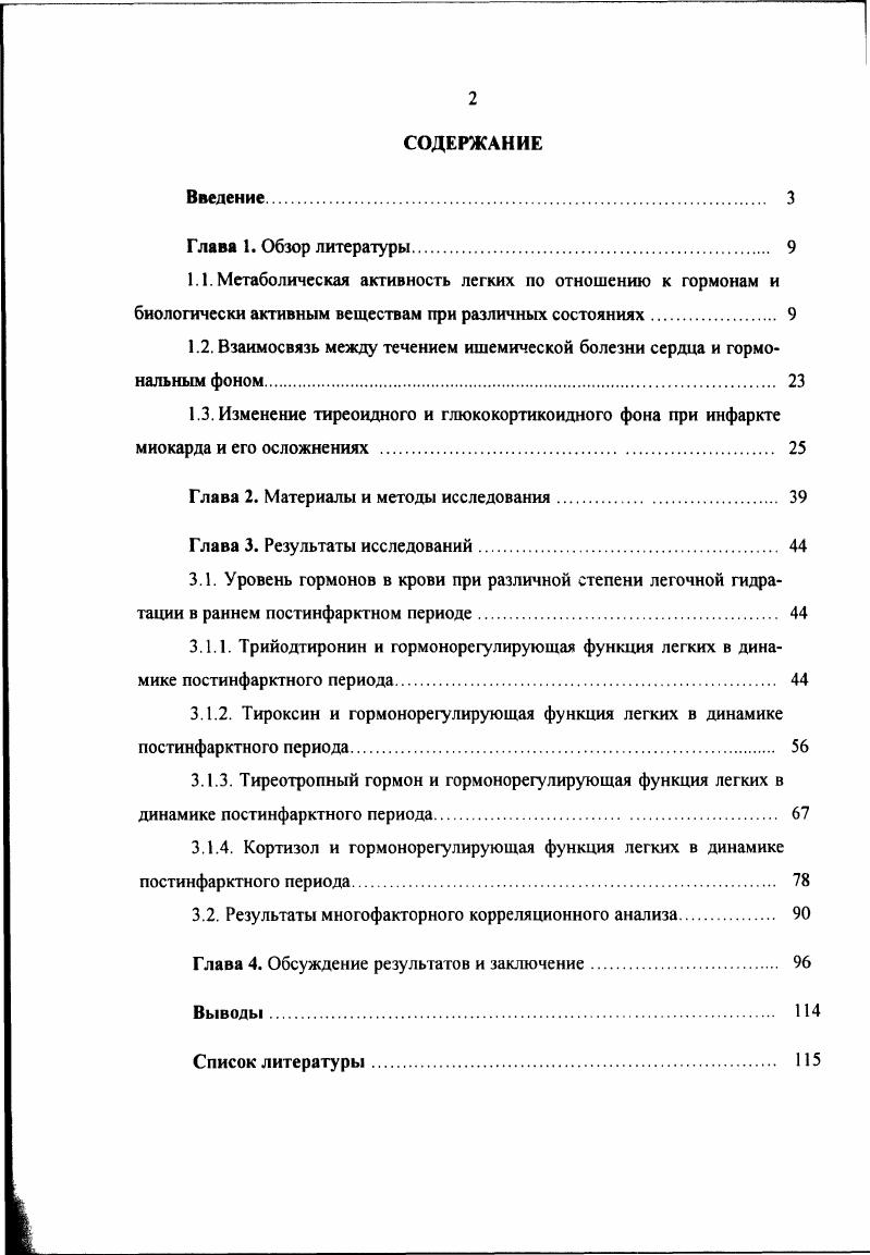 Глава 2. Материалы и методы исследования 