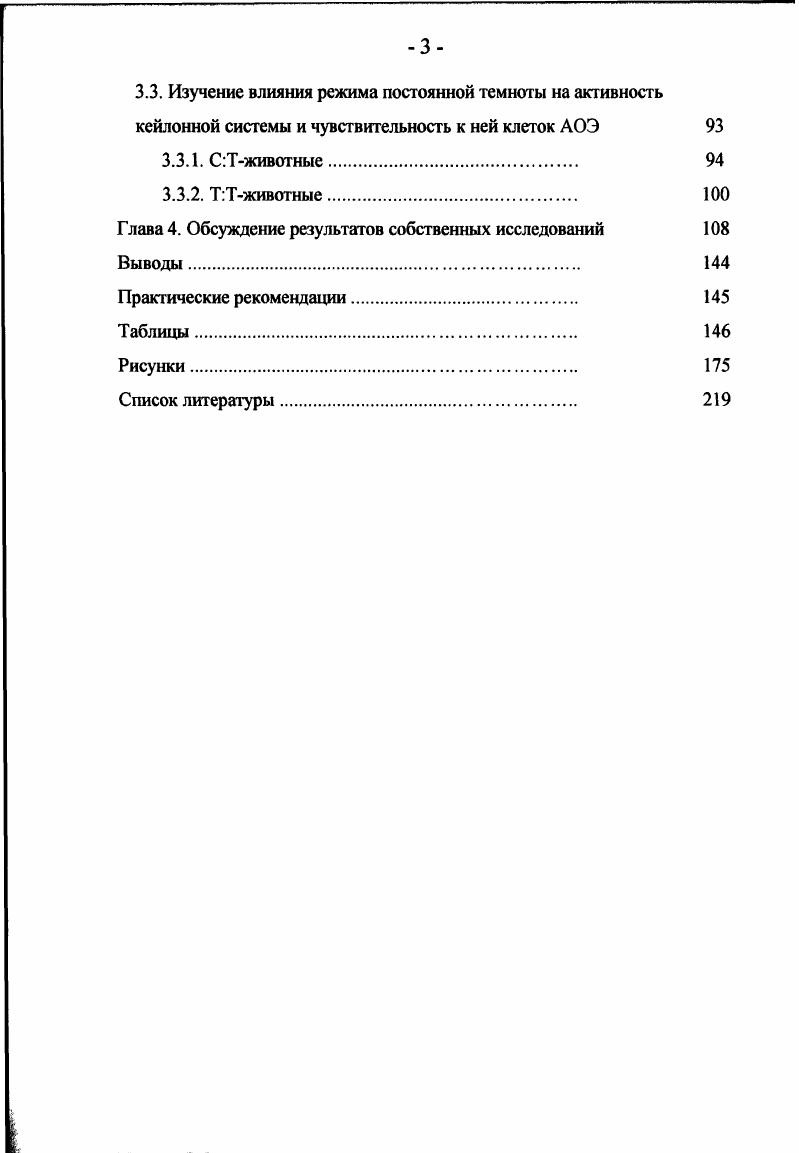 1.1.2. Структура временной организации пролиферативной системы. 