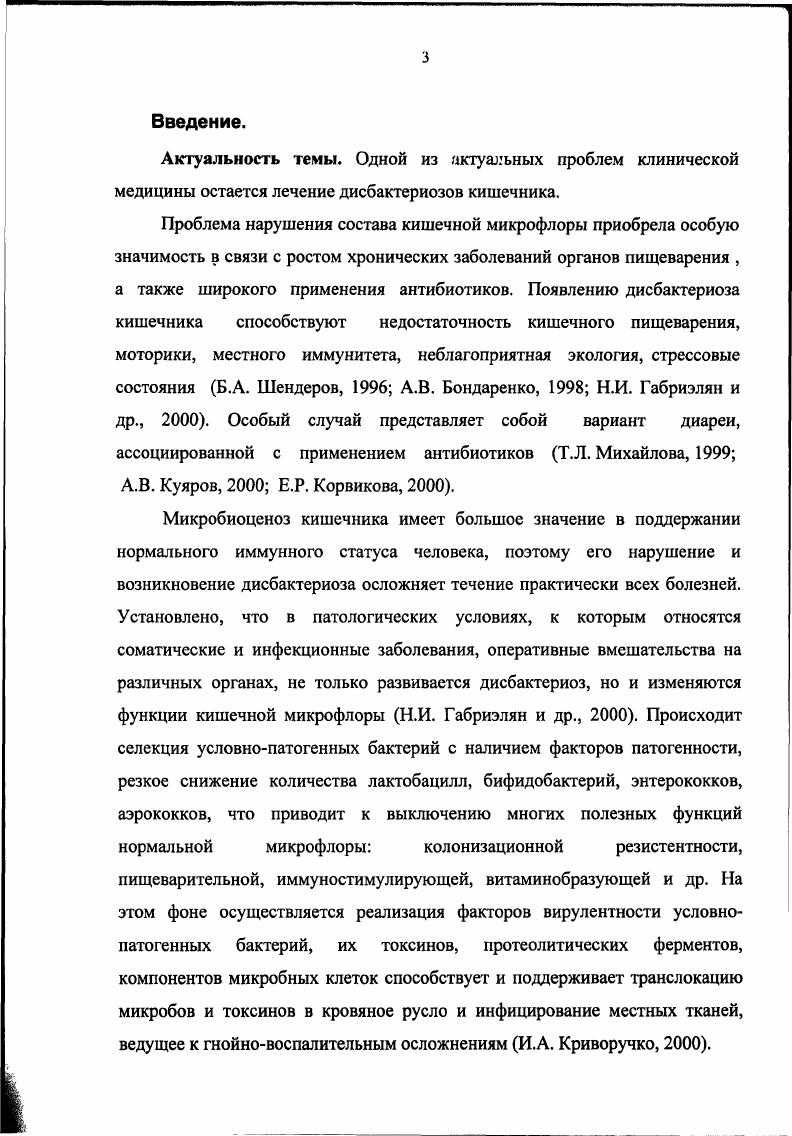 4.2. Изучение оптимального состава среды высушивания и разработка способа получения комплексного препарата бифидоспорина в таблетках 