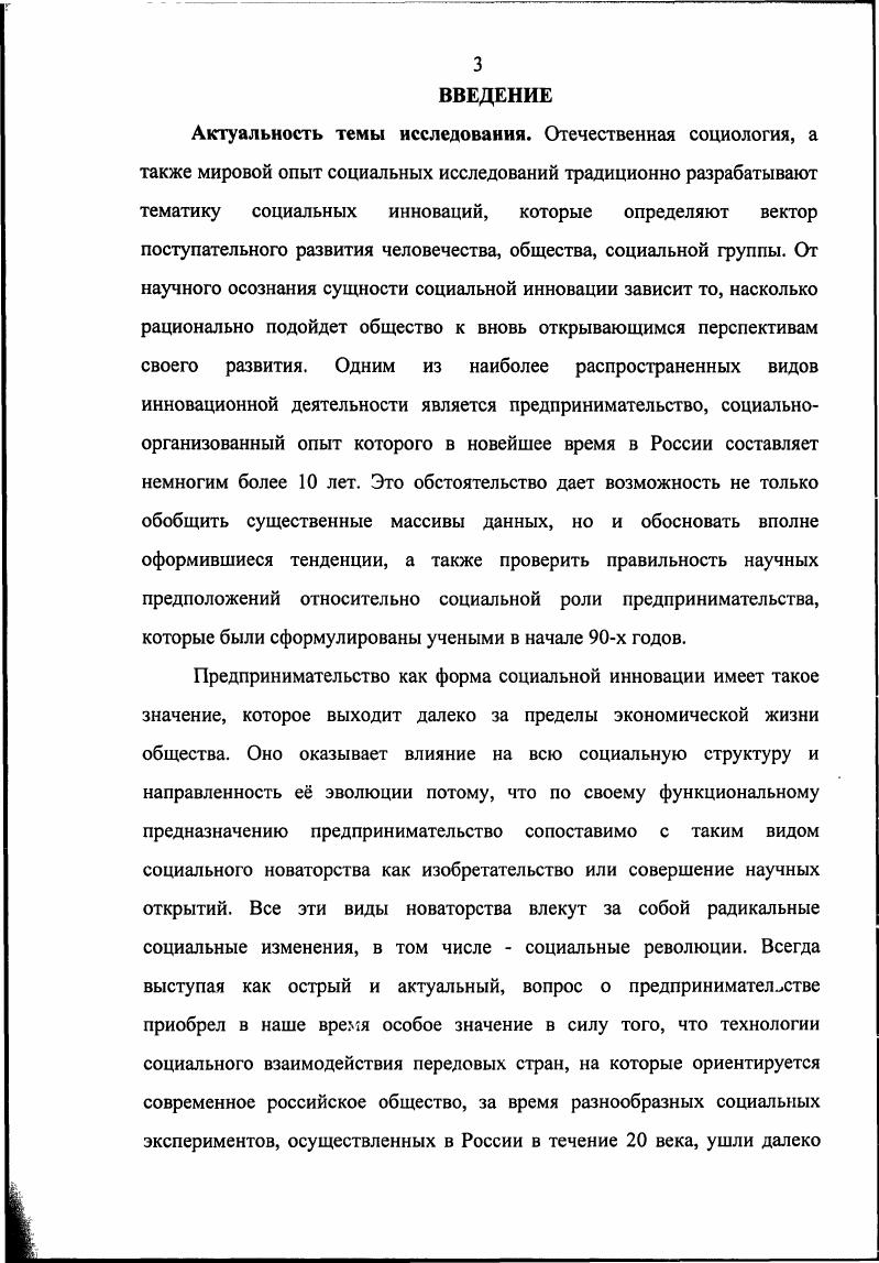 2.1 Общественное мнение как фактор формирования социального статуса предпринимателя