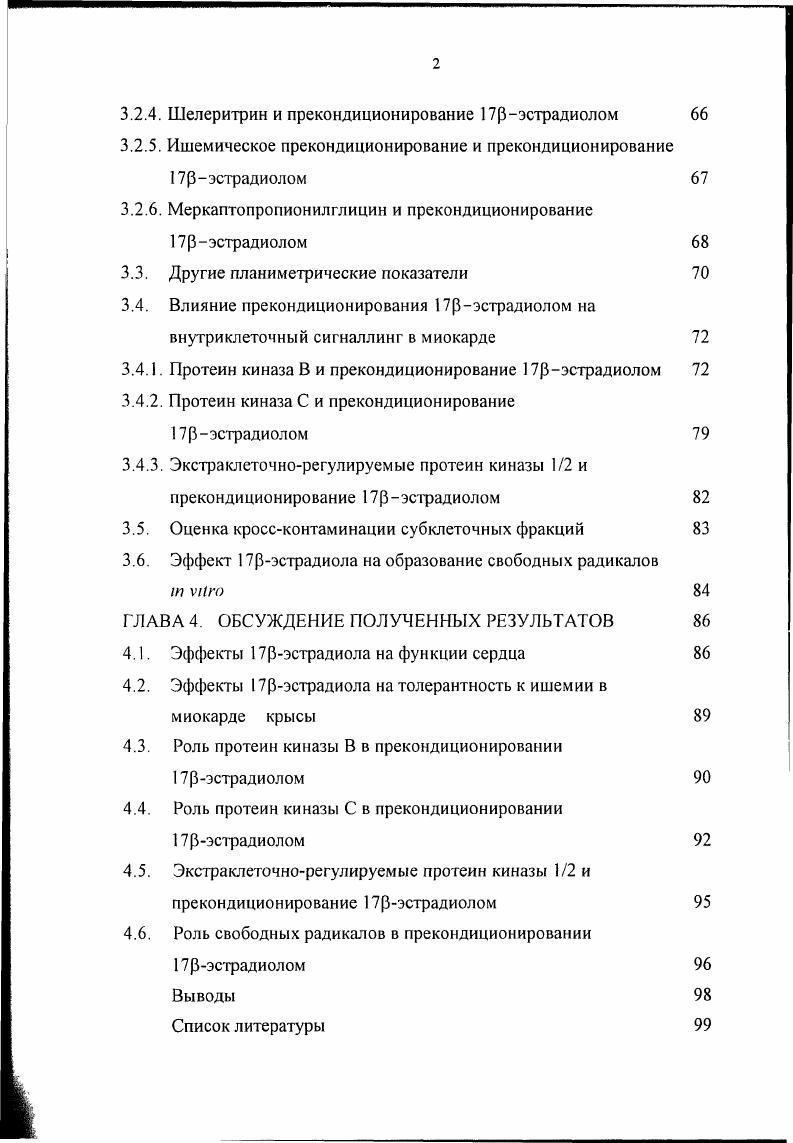 1.2. Внутриклеточные эффекты протеин киназы В 