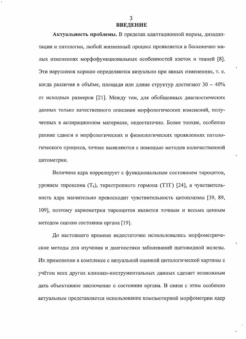 1.2. Морфология нормальной щитовидной железы.