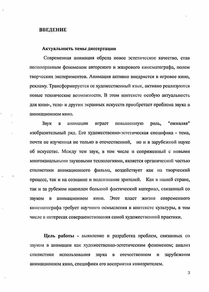 2 глава. ХУДОЖЕСТВЕННАЯ ВЫРАЗИТЕЛЬНОСТЬ ЗВУКА