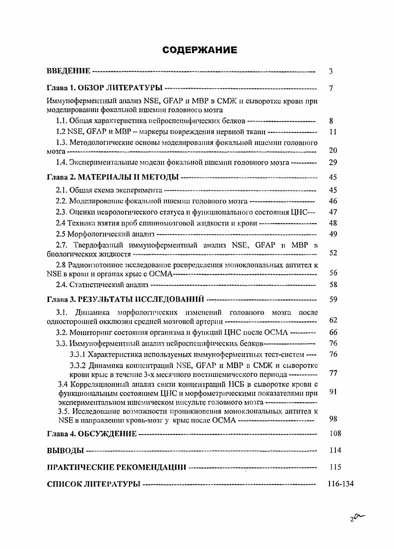 1.1. Общая характеристика нсйроспсцифичсских белков 