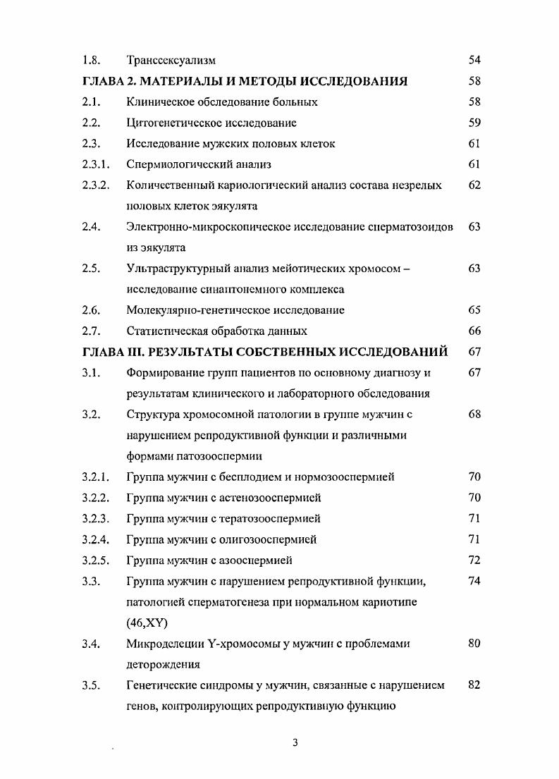 1.1. Генетичсский контроль половой дифференцировки и 