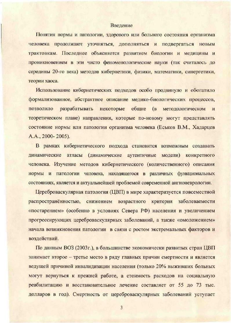 Теория саногенеза и патогенеза в аспекте компартментно кластерного подхода