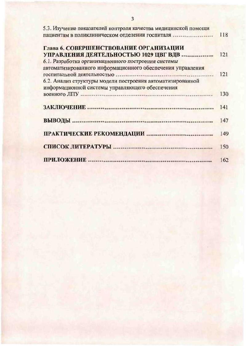 в Вооруженных Силах Российской Федерации 